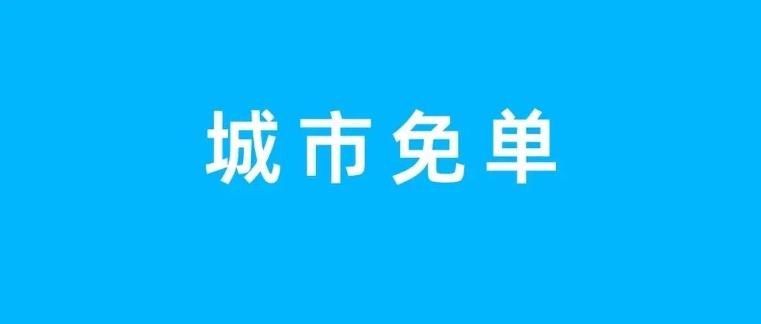 饿了么“猜答案免单”第四期 开心加码