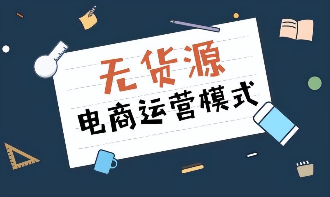 2023年红利项目，小红书无货源店铺运营方法